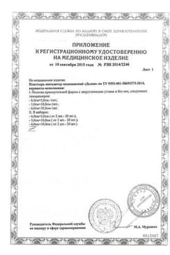 Сертификат Дыши Пластырь-ингалятор 5 см х 6 см 10 шт