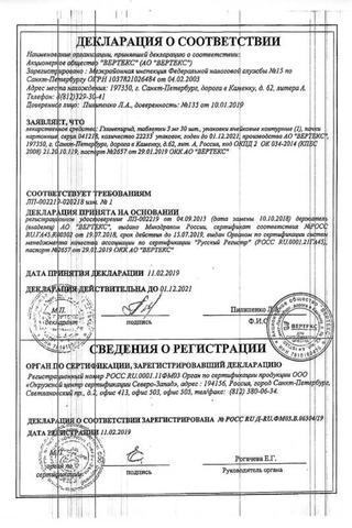 Сертификат Глимепирид таблетки 3 мг 30 шт