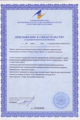 Сертификат Ветом 1.1 порошок 5 гр 50 шт