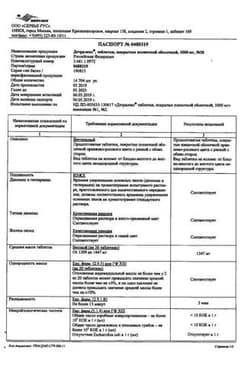 Сертификат Детралекс 1000 мг таблетки 30 шт