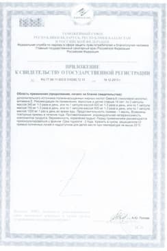 Сертификат БиоКонтур Тыквенное масло капсулы 60 шт