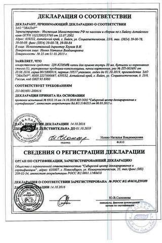 Сертификат Ци-клим капли для приема внутрь 50 мл 1 шт