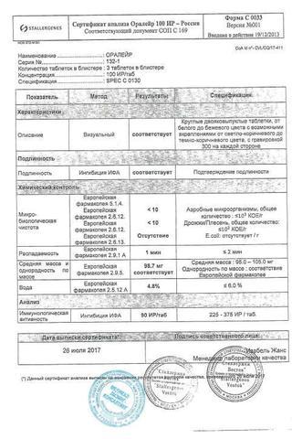 Сертификат Оралейр таблетки 100ИР+300ИР 3+28 шт