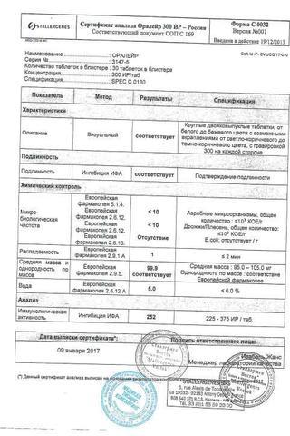 Сертификат Оралейр таблетки 300ИР 30 шт