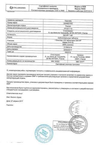 Сертификат Оралейр таблетки 300ИР 30 шт