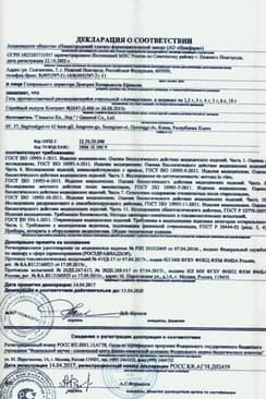 Сертификат Антиадгезин гель противоспаечный шприц 5 г 1 шт