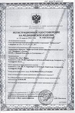 Сертификат Антиадгезин гель противоспаечный шприц 5 г 1 шт