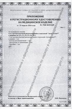 Сертификат Антиадгезин гель противоспаечный шприц 5 г 1 шт