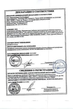 Сертификат Кларитромицин таблетки 500 мг 14 шт