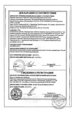 Сертификат Кларитромицин таблетки 500 мг 14 шт