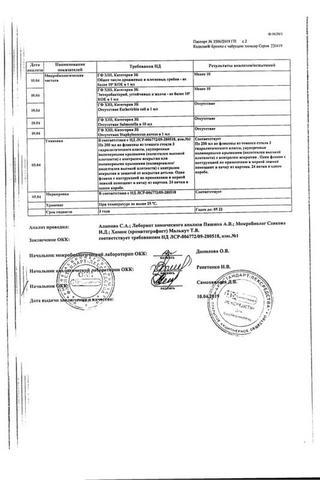 Сертификат Коделак Бронхо с чабрецом эликсир 200 мл