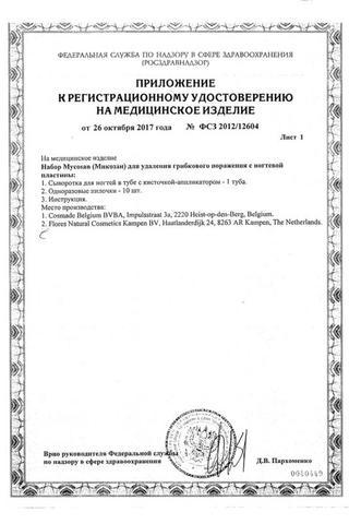 Сертификат Микозан