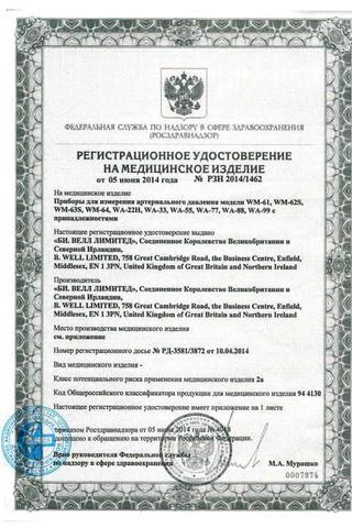 Сертификат Би Вэлл Тонометр WM-62S/MED-62 механический со стетоскопом в комплекте