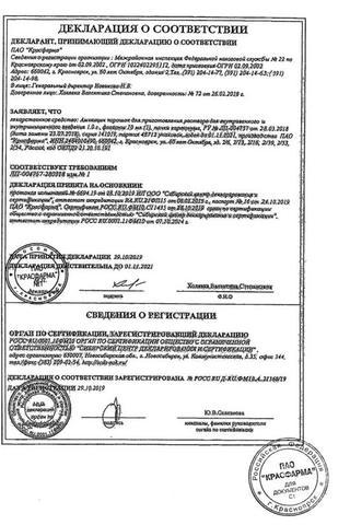 Сертификат Амикацин порошок 500 мг 50 шт