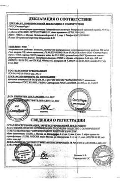 Сертификат Анальгин раствор 50% амп 2 мл 10 шт