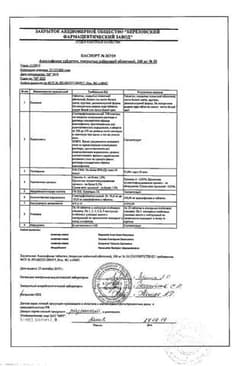 Сертификат Ацеклофенак 100 мг таблетки 20 шт