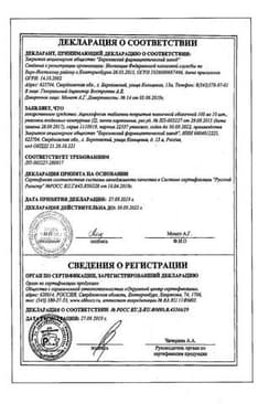 Сертификат Ацеклофенак 100 мг таблетки 20 шт