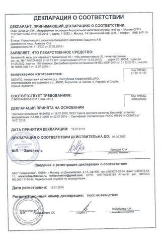 Сертификат Белогент мазь 40 г 1 шт