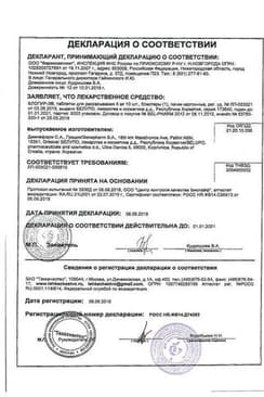 Сертификат Блогир-3