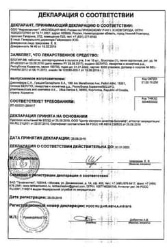 Сертификат Блогир-3