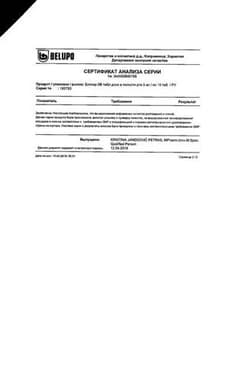 Сертификат Блогир-3