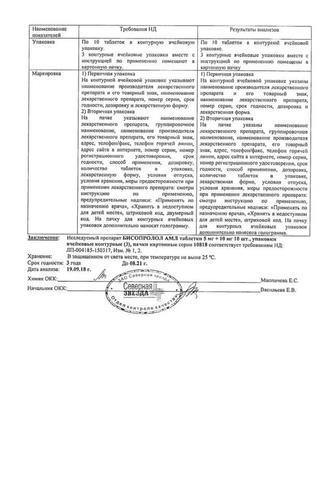 Сертификат Бисопролол таблетки 5 мг 30 шт