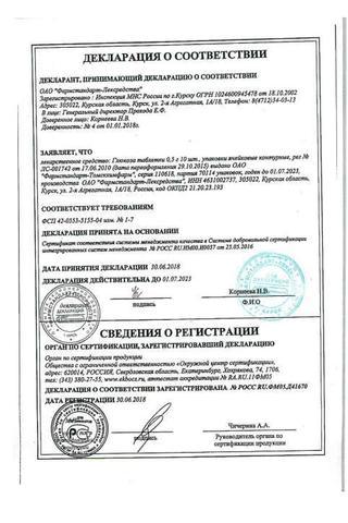 Сертификат Глюкоза таблетки 0,5 г 20 шт