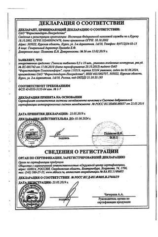 Сертификат Глюкоза таблетки 0,5 г 20 шт