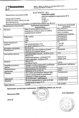 Сертификат Индометацин мазь 10% туба 30 г