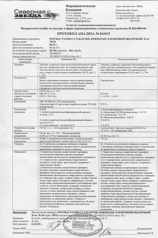 Сертификат Розувастатин-СЗ таблетки 20 мг 60 шт