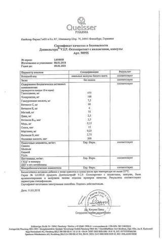 Сертификат VIP Остеопротект