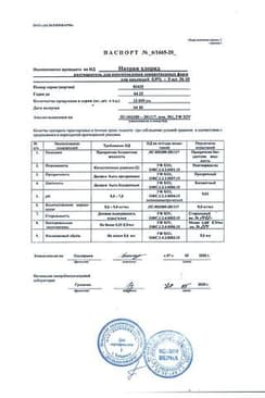 Сертификат Натрия хлорид 0,9% растворитель для приготовления лекарственных форм для инъекций 5 мл 10 шт