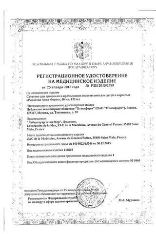 Сертификат Риностоп Аква Форте спрей 50 мл
