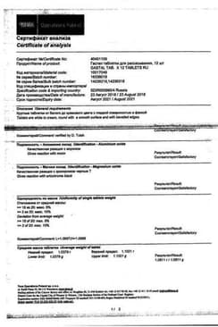 Сертификат Гастал таблетки для рассасывания вишня 12 шт