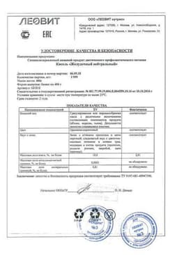 Сертификат Леовит Кисель Желудочный Нейтральный 20 г 5 шт