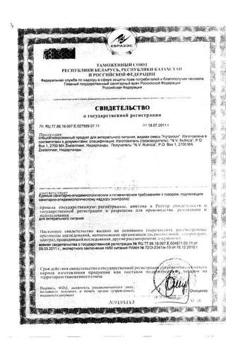 Сертификат Нутридринк Компакт Протеин