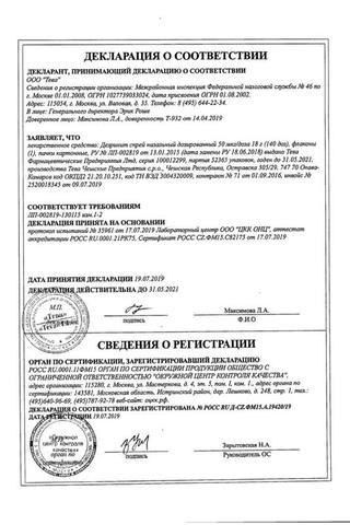 Сертификат Дезринит