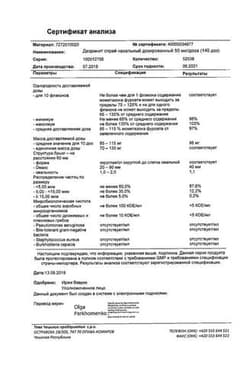 Сертификат Дезринит