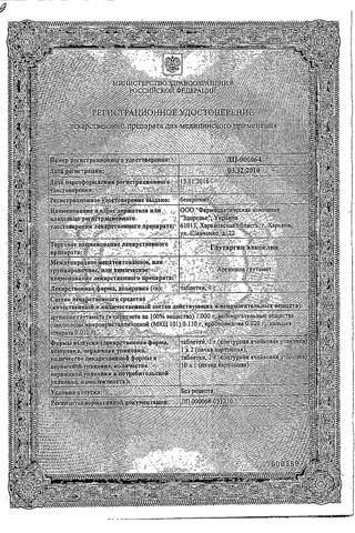 Сертификат Глутаргин Алкоклин таблетки 1 г 2 шт
