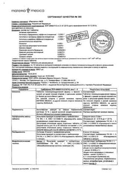 Сертификат Ренгалин