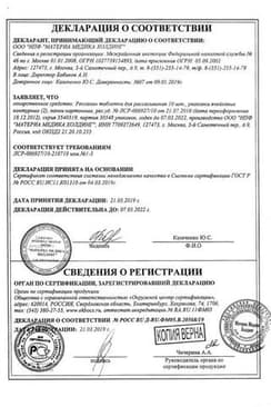 Сертификат Ренгалин
