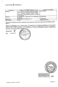 Сертификат Ренгалин