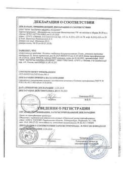 Сертификат Ренгалин