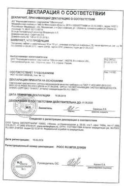 Сертификат Пассажикс таблетки жевательные 10 мг 30 шт