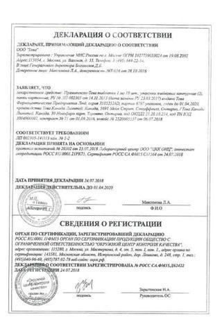 Сертификат Прамипексол-Тева таблетки 1 мг 30 шт