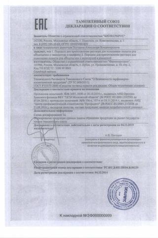 Сертификат ЙодАнгин порошок эвкалипт-шалфей 10 шт