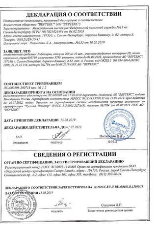 Сертификат Рибавирин капсулы 200 мг 60 шт