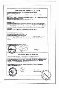 Сертификат Натрия хлорид раствор 0,9% амп.10 мл 10 шт