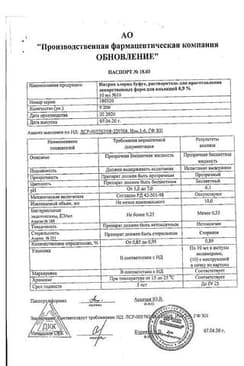 Сертификат Натрия хлорид раствор 0,9% амп.10 мл 10 шт