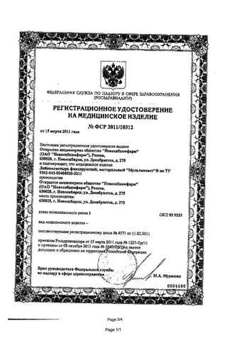 Сертификат Лейкопластырь Мультипласт бактерицидный сильная фиксация 2,3х7,2см N1